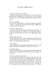 [생활정보] 유용한  41가지 생활  상식