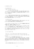 [현대정치론] 5.16쿠데타와 군사정권