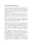 [문학과 영화] 한국, 중국, 일본의 역사영화 감상문 - 영화의 영상기법을 중심