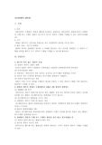 [채권법] 동시이행의 항변권