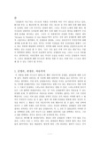 [불문학] 디드로의 운명론자자끄