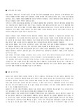 [일본문화의 이해] 일본 음식 문화