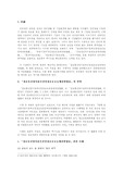 [정보통신망이용촉진및정보보호등에관한법률] 정보통신망이용촉진및정보보호등에관한법률관련 사례 연구