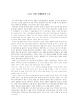 [정보와 사회] 토마스 쿤의 '과학혁명의 구조'