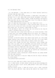 [독후감] 나는 너와 결혼하였다