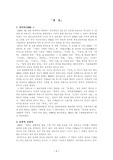[국어교육] 최인훈의 광장 정리