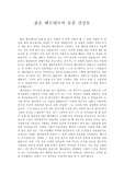 [젊은 베르테르의 슬픔  ] 젊은 베르테르의 슬픔 감상문