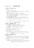 [교육철학사] 유교사상과 교육