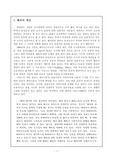 배려의 개념과 배려 개념의 학습 내용 구성