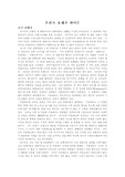 [서양음악사] 고전시대 교향곡에 대하여