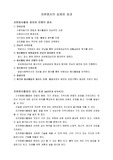 자원봉사의 실제와 효과