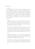 [중국문화] 중국문화,소비시장의특징