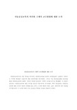 [교육학 개론] 아동중심교육의 의미와 구체적 교수방법에 대한 논의-토의 내용을 중심으로