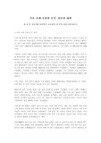 [가정교육] 이혼 사례 유형별 분석 : 원인과 대책