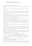 [인문,사회] 멘토링을 읽고