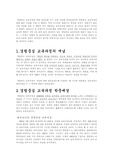 [교육과정] 경험 중심 교육과정