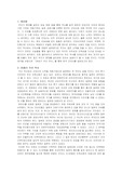 [근현대사] 20세기 우리역사 서평