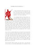 [독후감] 러시아 혁명-무엇을 할 것인가를 읽고……