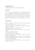 [국제통상] OECD와 IMF의 차이