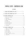 [사회학] 이혼 통계 자료 및 결과