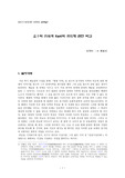 [철학] 孟子의 四端과 Kant의 理性에 관한 비교