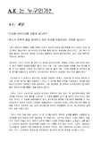 [광고기획] AE는 무엇인가?