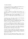 [경영분석] 「지식 경영」에 대하여