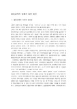 [교육학] 열린교육의 현황과 발전 방안