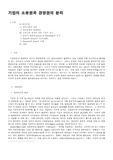 [경영] 기업의 소유권과 경영권의 분리