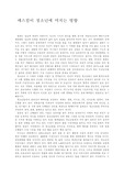 [매스컴] 매스컴이 청소년에 미치는 영향.