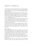 [특수교육] 나는 나쁜 장애인 이고 싶다