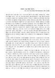 [사회복지학] 장애인 시설 체험 리포트