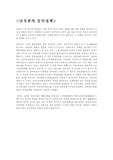 [한국의안보와통일] 남북한의 통일정책