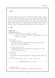 [생명의 이해] 생명의 이해(생명의 진화)
