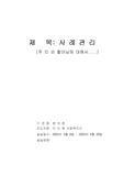 [케어복집] 사례관리