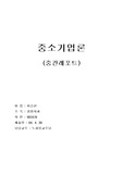 중소기업의 문제와 해결방안