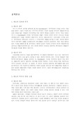 [법행정] 공적부조에 관하여