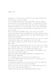 [신문방송] 대통령의 음모
