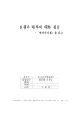 [서평] 평화의 발명