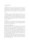 [농업경제학] 농산물 유통정책의 새로운 방향과 과제