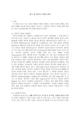 [영어학개론] 영어학개론 2,3,6장