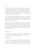 [독후감] 한국의 정체성, 한국의 주체성