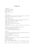 [환자간호] 마비(부동)환자 간호