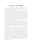 [경제학사] 시장(market)과 효율적 자원배분