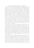 [생명과학] 생명이 있는 것은 다 아름답다