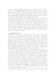 [철학] 유교적 여성관