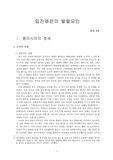 [사학] 임진왜란의 발발요인