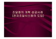 [행정] 조달청의 개혁 성공사례