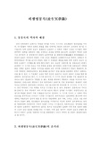 [고소설] 피생명목록