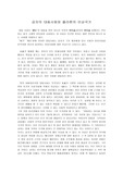 [철학] 공자의 대동사회와 플라톤의 이상국가